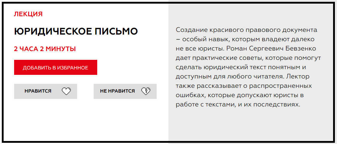 [Роман Бевзенко] Юридическое Письмо (2021)_0.png